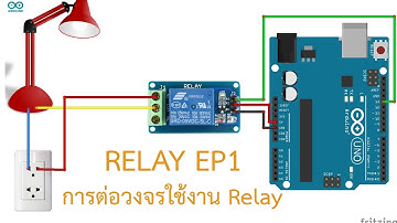 Relay EP1 การต่อวงจรใช้งาน Relay