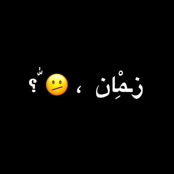 زمان عتاب الناس شاشة سوداء