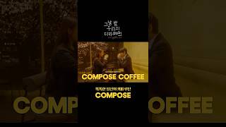 [Compose Coffee] That Night, Our Decaffeinated (15”)