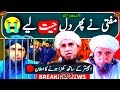 Engineer Muhammad Ali Mirza ne kaha: Shabash Mufti Tariq Masood sahab! 🤲 Qadrdaan e