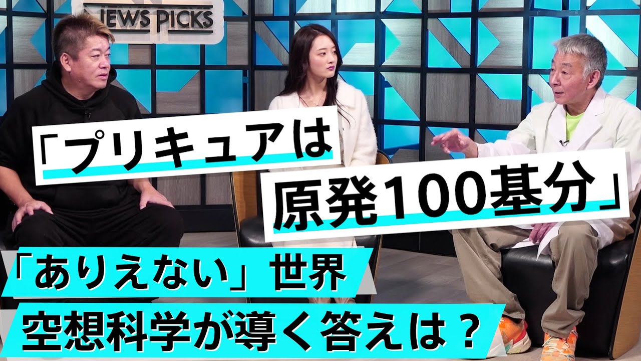 「お前はすでに死んでいる」とはどういう状況?マンガを真面目に科学する【柳田理科雄×堀江貴文】