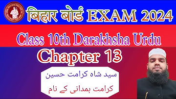 Class 10th urdu chapter 13 Maktub Niagari (Galib) || class 10th urdu |Urdu Guide Line