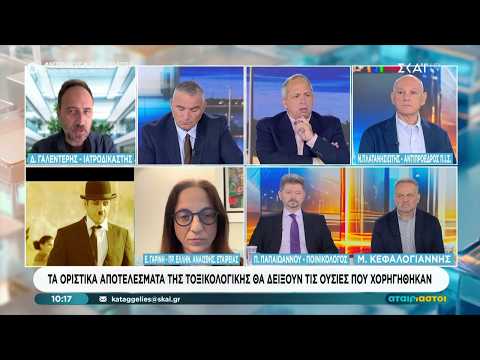 Υπόθεση Μαζωνάκη: Τα οριστικά αποτελέσματα της τοξικολογικής θα δείξουν τις ουσίες που χορηγήθηκαν
