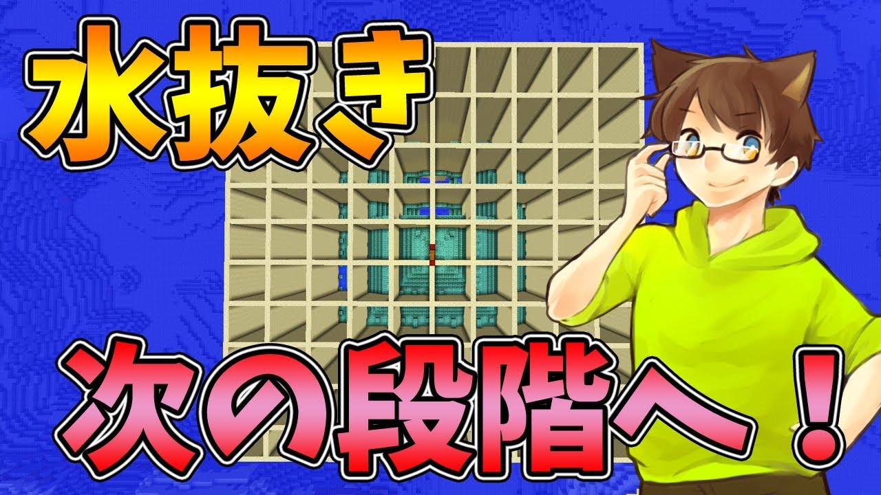 ぽこくら 221 海底神殿水抜き いよいよ第二段階へ マインクラフト ゆっくり実況プレイ Youtube