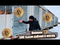 20 миллионов в майнинг оборудование ? 150+ Квт потребления ! Более 500т.р в месяц | Майнинг