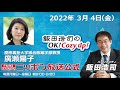 2022年3月4日（金）コメンテーター 廣瀬陽子