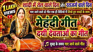 महद गतदवर क पछवऱऔर दय दवतओ क गत वयबद मदन वल गत क गत