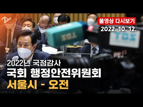 [풀영상 다시보기]‘김어준 겨냥’ 오세훈 “TBS 누가 봐도 정치적으로 많이 편향”