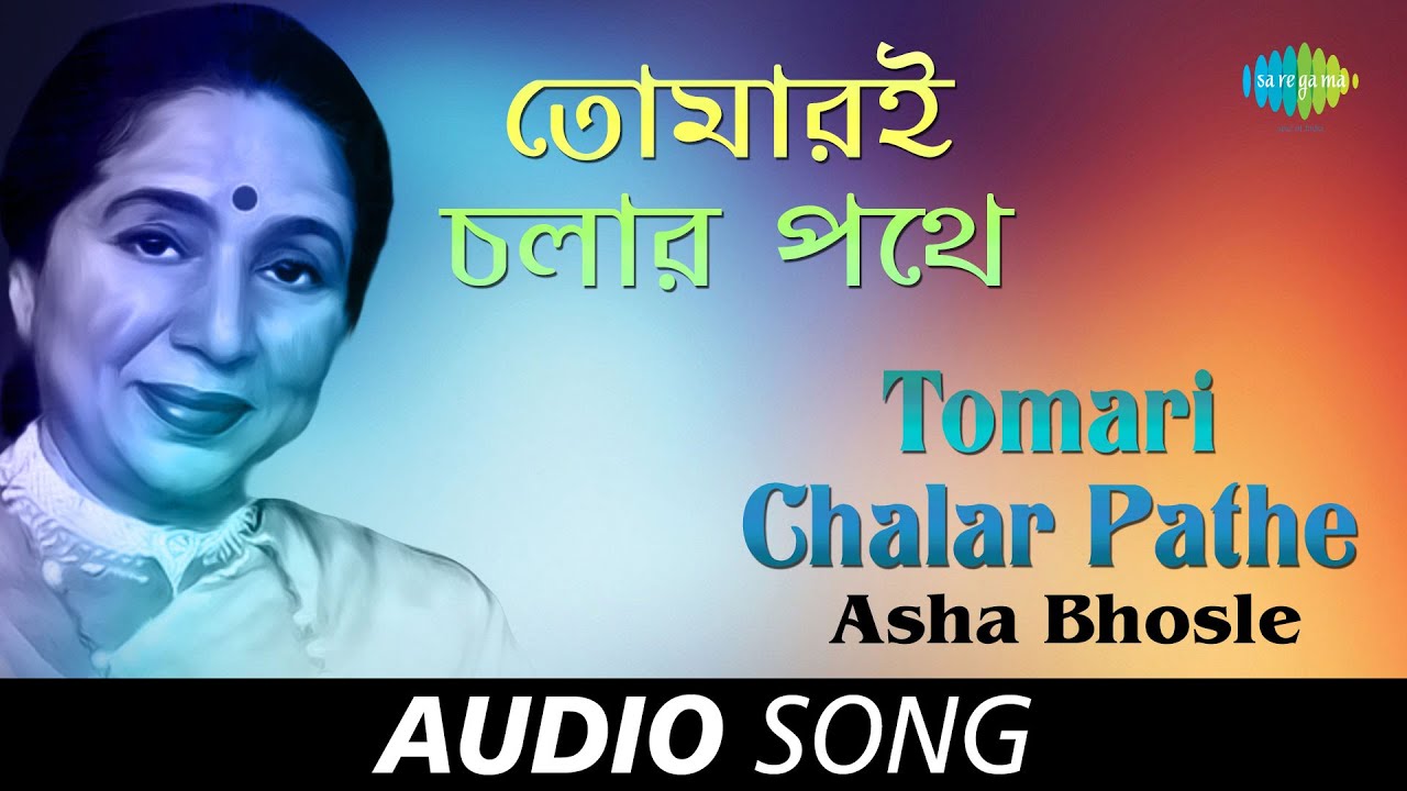 Tomari Chalar Pathe  Audio  Asha Bhosle  RDBurman