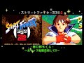 ストZERO2】春日野さくら編「ストリートファイターZERO2」～全キャラ