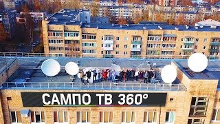 «САМПО ТВ 360˚» - теперь во всех кабельных сетях республики «САМПО ТВ 360˚» - теперь во всех кабельных сетях республики