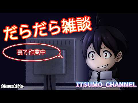 7月らしいですわよ（雑談枠1時間ほど）