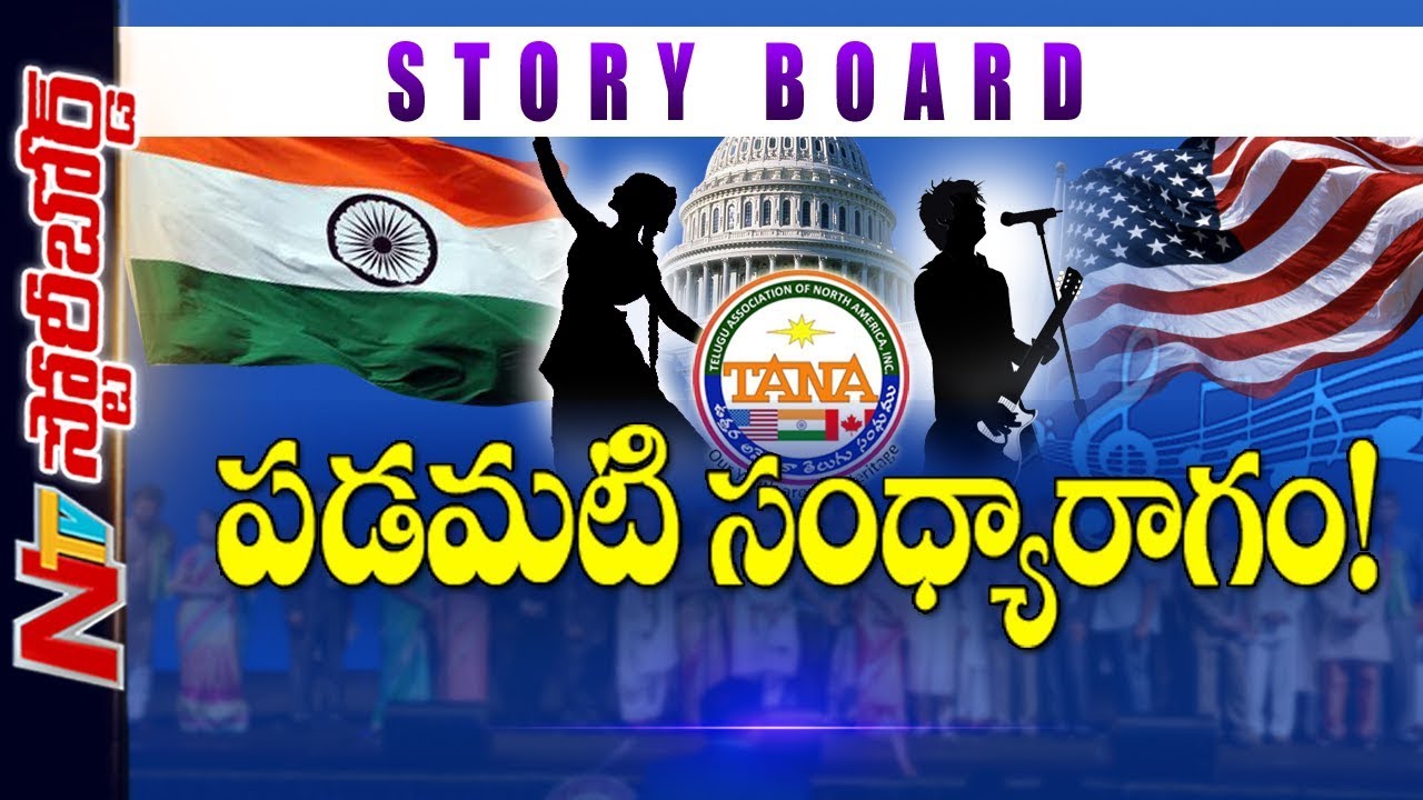 Special Story on Journey of TANA 22nd TANA Convention 2019 Story