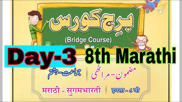 8th Marathi Bridge Course Day 3 Urdu Medium Marathi Sugambharti