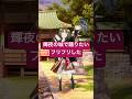 【3Dフルトラ】輝夜の城で踊りたい フリフリしてみた #ラブライブ #輝夜の城で踊りたい #μs #VTuber #dance