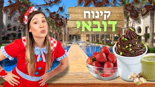 קינוח דובאי