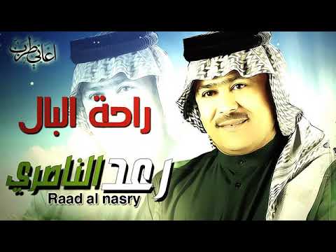 موال حزين لفنان رعد الناصري الدنيه موو ركض بركض يراد راحة بال