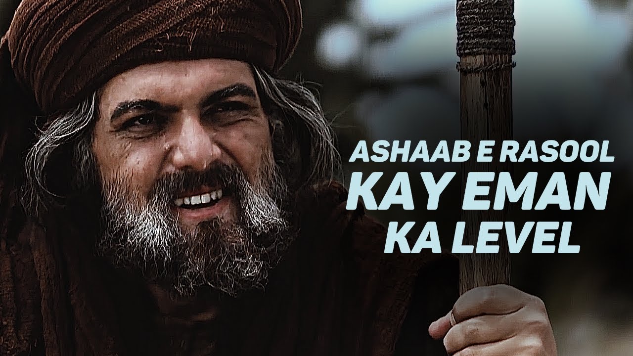 Eman Rasool Ashaab e RASOOL رضی اللہ عنھم kay EMAN ka Level ! ! ! Engineer Muhammad ...