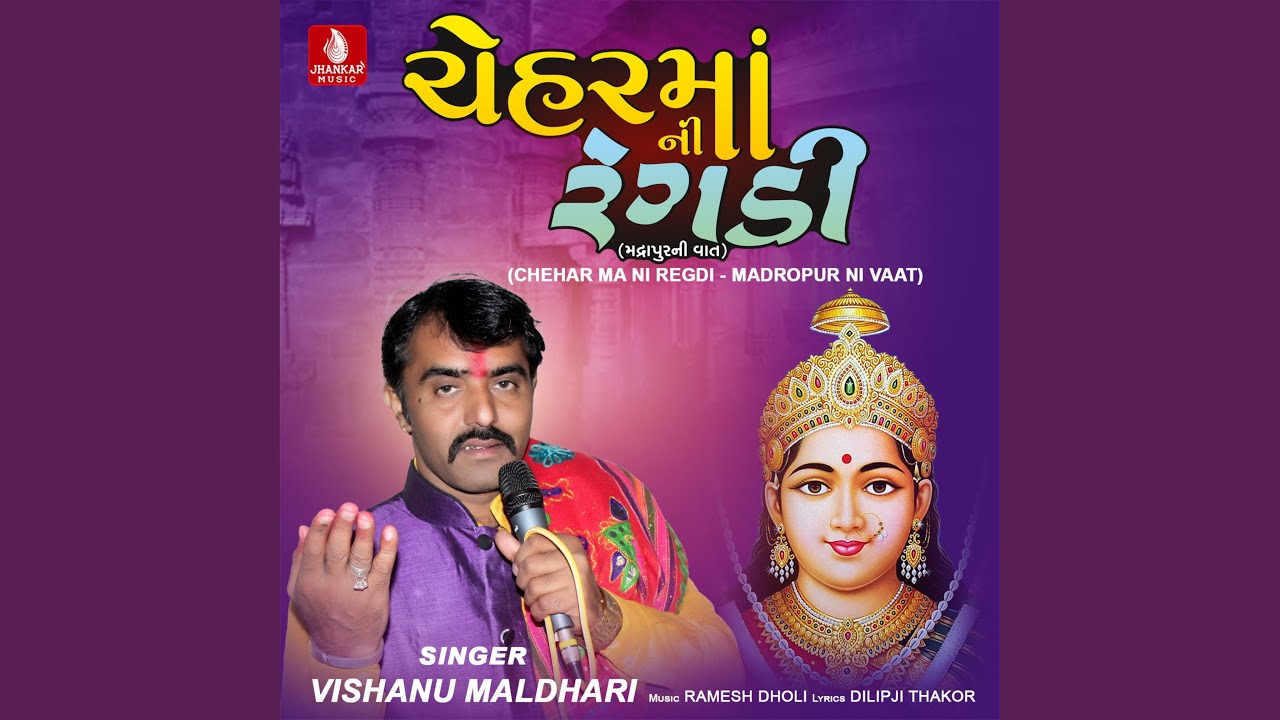 Chehar Ma Ni Regdi Madropur Ni Vaat, Pt. 2