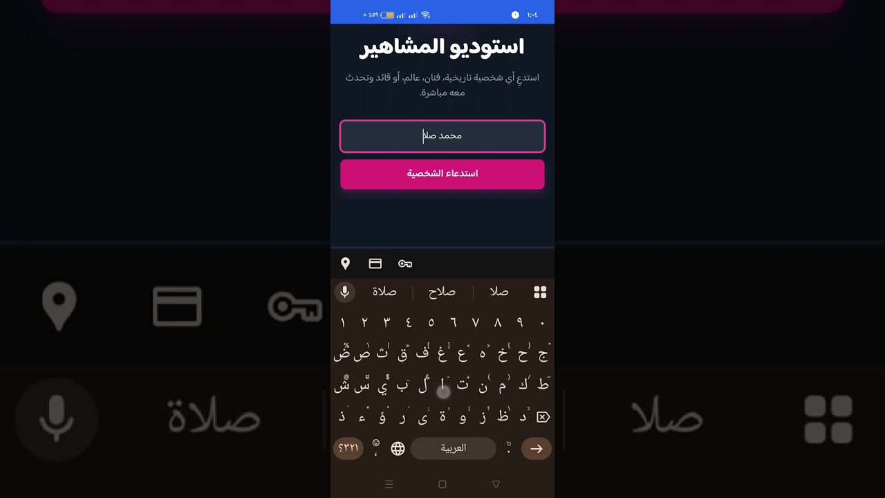 شرح منصة BeInCode AI لمحاكاة الشخصيات والاستشارات المتخصصة
