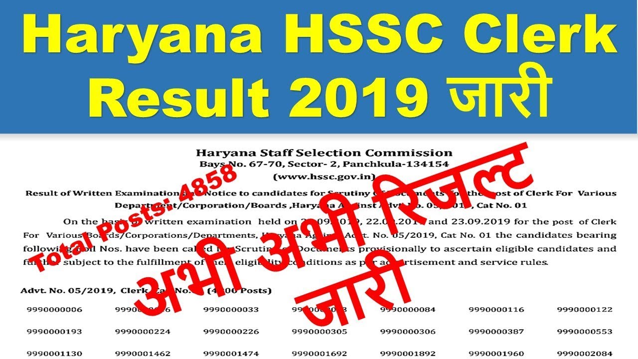 Haryana HSSC Clerk Result 2019 | HSSC Clerk Result 2019 Declared | HSSC Clerk Result 2019 out