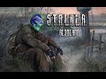 ВЕЗДЕХОД | ВООРУЖАЕМСЯ | S.T.A.L.K.E.R. RP DarkWay