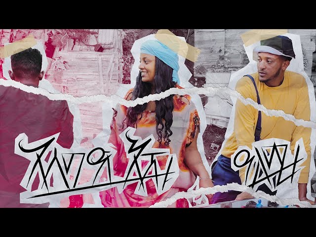 Asseged Eshetu - Alemitu (Official Music Video) | አሰግድ እሽቱ - አለሚቱ