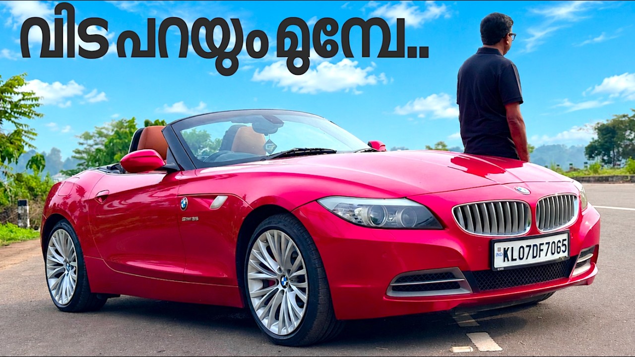 വർഷങ്ങൾ നീണ്ട സേവനത്തിനു ശേഷം BMW Z4 എന്ന ഈ Sporty, Pretty Covertible പടിയിറങ്ങുകയാണ്...