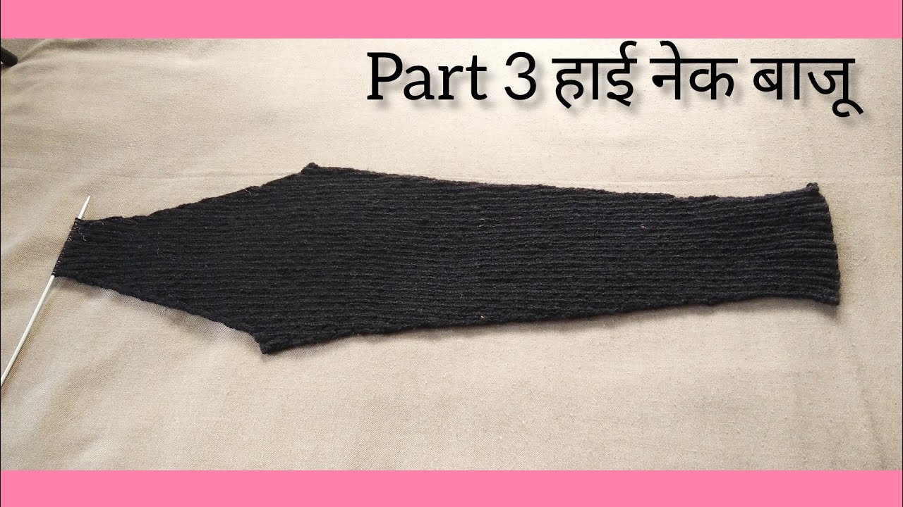 Knitting Gents High Neck Sleeves (बाजू)।Gents Gents हाई नेक स्वेटर बाजू Reglan Cutting Part-3