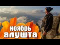 Алушта КРЫМ ищу дорогу к Морю