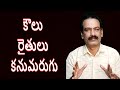 కౌలు భూములకు కాలం చెల్లిపోతోంది || Amazing Agriculture Trends || Anna KVR