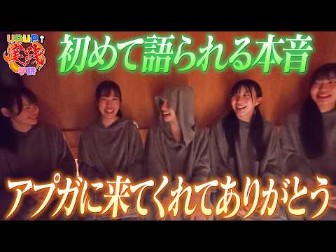 【サウナで本音ミーティング続編】（仮）の初出しトークが続出【UP UP↑実践学院 #37】