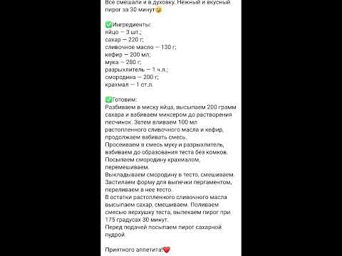 Пирогсосмородиной#рецепт #еда #кчаю #выпечка #домашняяеда #простоивкусно