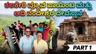🌄ಕಲಕೇರಿ View Point ಸೌಂದರ್ಯ 🚶‍♂️ಧಾರವಾಡದ Hidden Place Kalakeri View Point Kannada Travel Vlog
