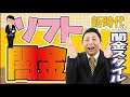 【ソフト闇金】知らない間にあなたも利用しているかも！？最近の闇金事情を調べたら巧妙で大胆な手口だった！！