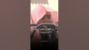 (واتقوا يوماً ترجعون فيه إلى الله) تلاوة خاشعة من سورة البقرة القارئ محمد اللحيدان
