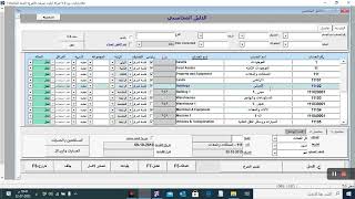 اضافة حساب في الدليل المحاسبي-نظام إيليت الاصدار الرابع screenshot 3