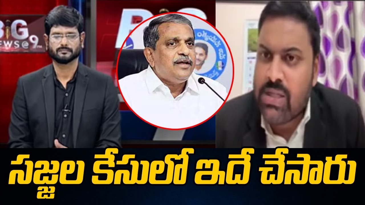 Advocate Umesh Chandra Reveals Sensational Facts About Sajjala ...