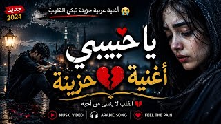  Ya Habibi 💔 | يا حبيبي - Emotional Arabic Sad Song 🎶 #foryou #ai #viralvideo 