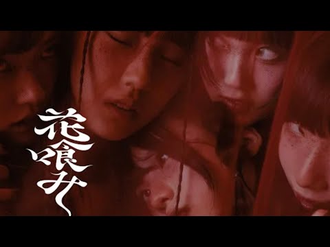 ファントムシータ Phantom Siita 怪忌蝶 花喰み Hanabami 日中字幕