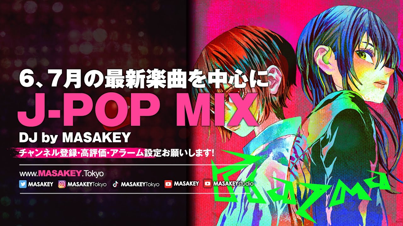 最新J-POP DJ MIX 2025】今流行りのヒット曲ノンストップ｜トレンド