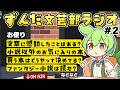 【買う本はどうやって決めてる? etc…】ずんだ文芸部ラジオ#2【お便り募集中!】
