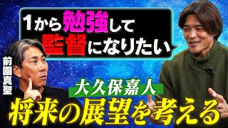 [Future coach] Yoshito Okubo is looking to relearn soccer from scratch and pursue a career as a c...