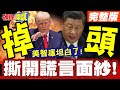 美國撤資台灣與軍隊現況