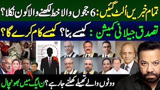 Insides of 6 judges letter, justice tassaduq jilani commission , recounting for pmln | tariq mateen