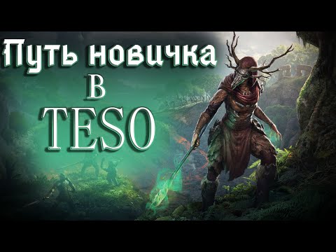 Видео: Какво е добро dps в eso?