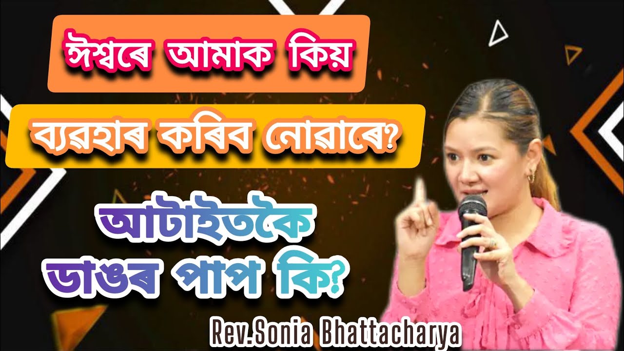 আমাৰ_আটাইতকৈ_ডাঙৰ_পাপ_কি?💔@Roshmi791