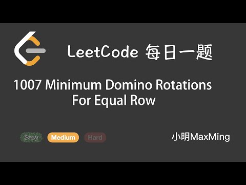 LeetCode 每日一题 Daily Challenge 1007 Minimum Domino Rotations For Equal Row