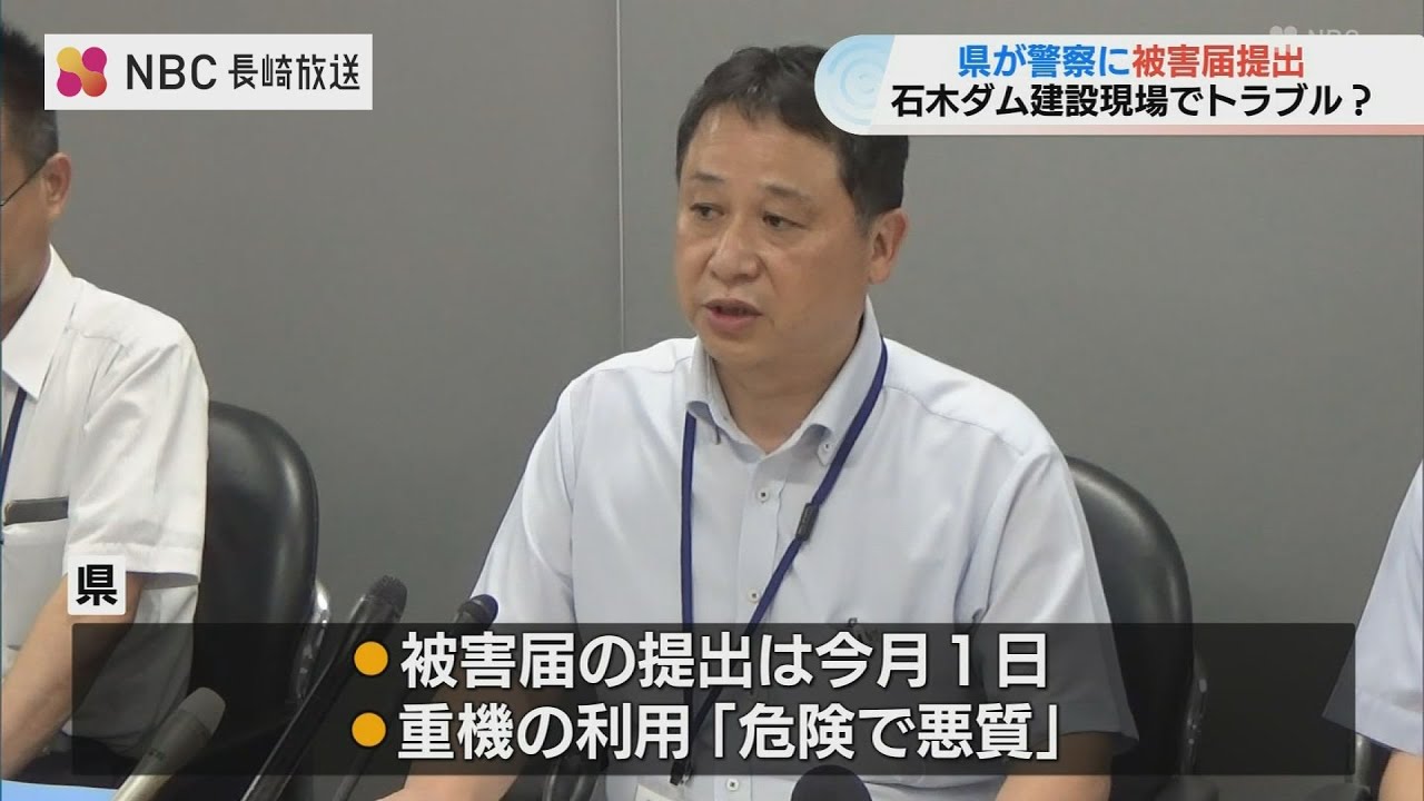 住民が小型重機で法面を掘った」石木ダム仮設道路 県が警察に被害届を