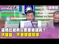 政治人物言論爭議